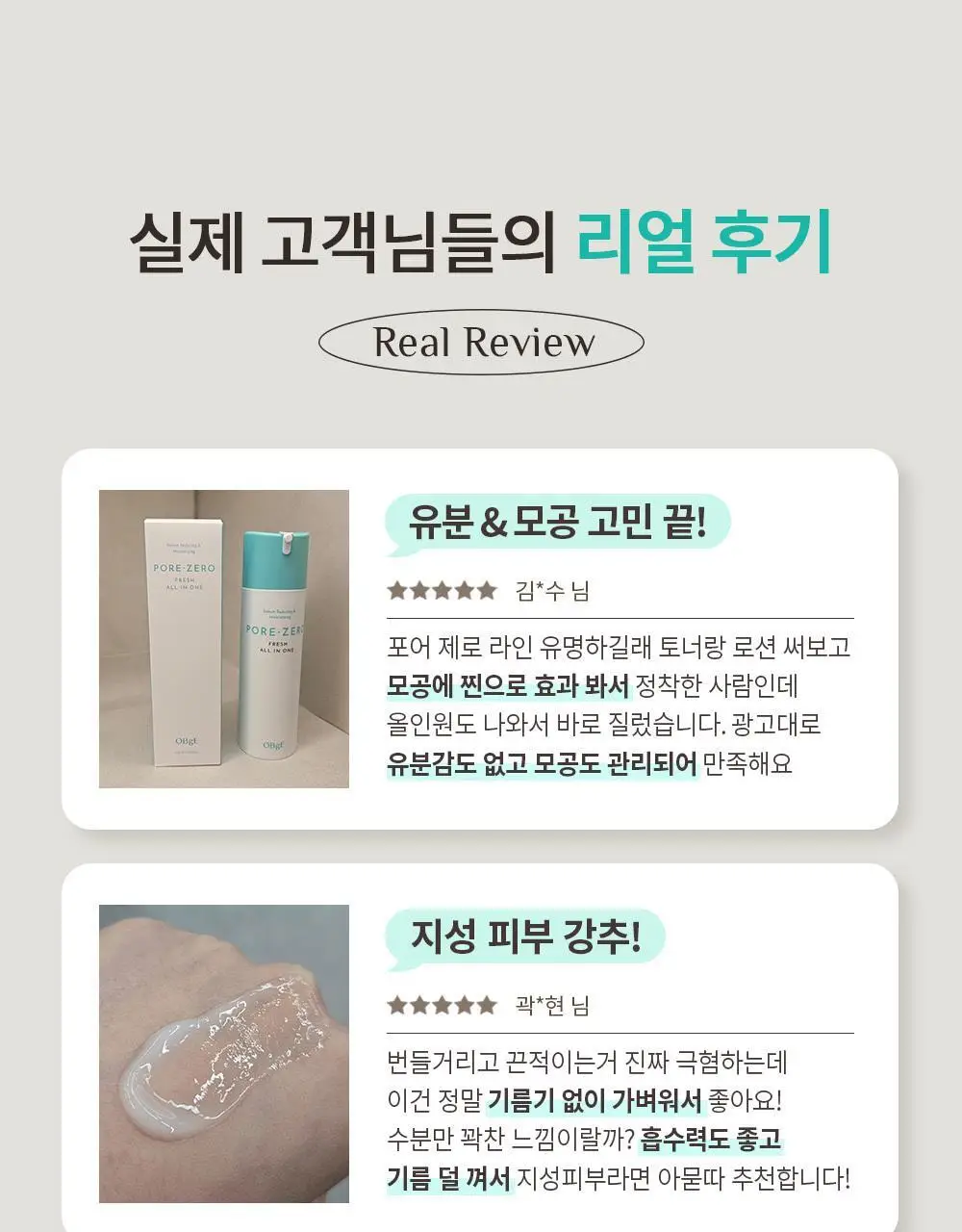[기프트패키지] 오브제 모공기초 2종 기획 (포어제로 올인원+무드체인지 레드립밤) 상세페이지 11
